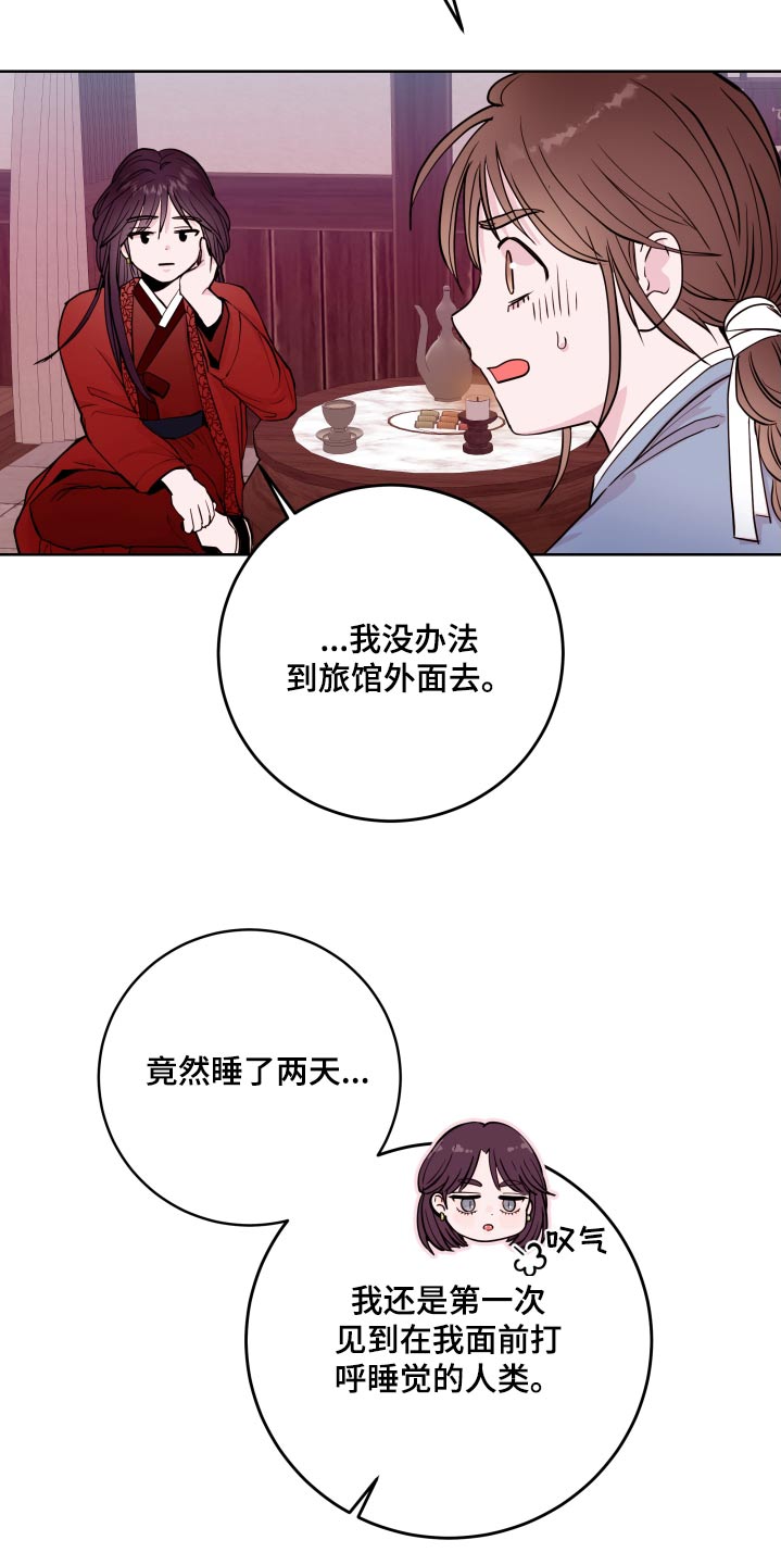 危险小舅子漫画,第94话1图