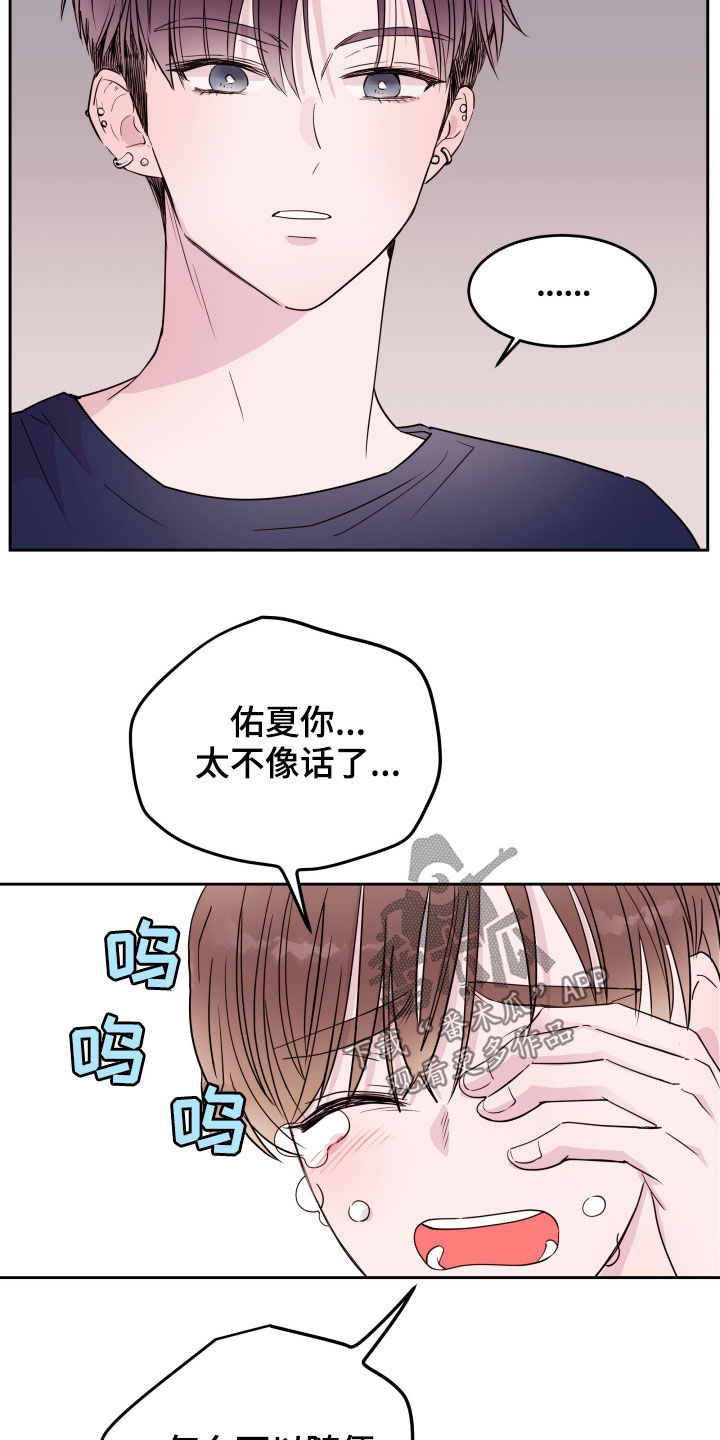 危险小舅子漫画,第28话2图