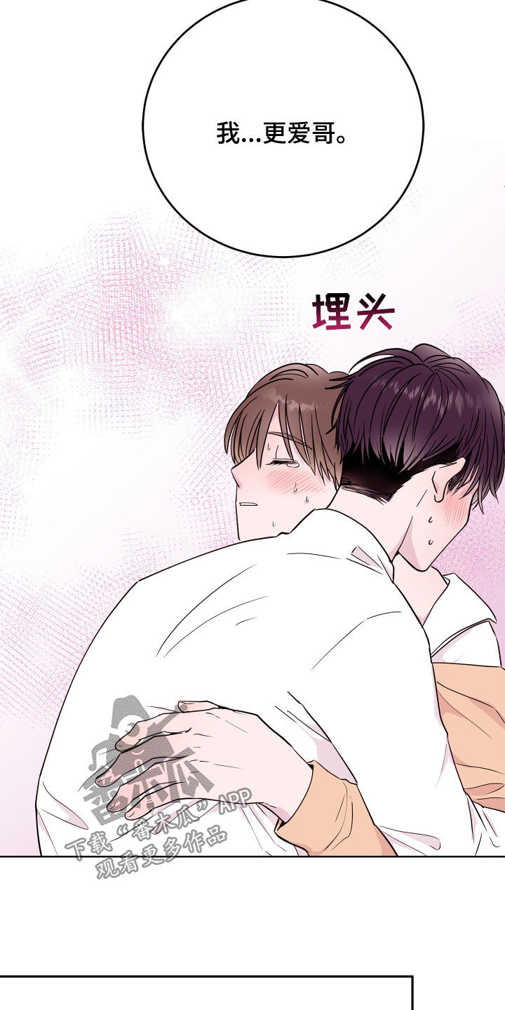 危险小舅子漫画,第69话1图
