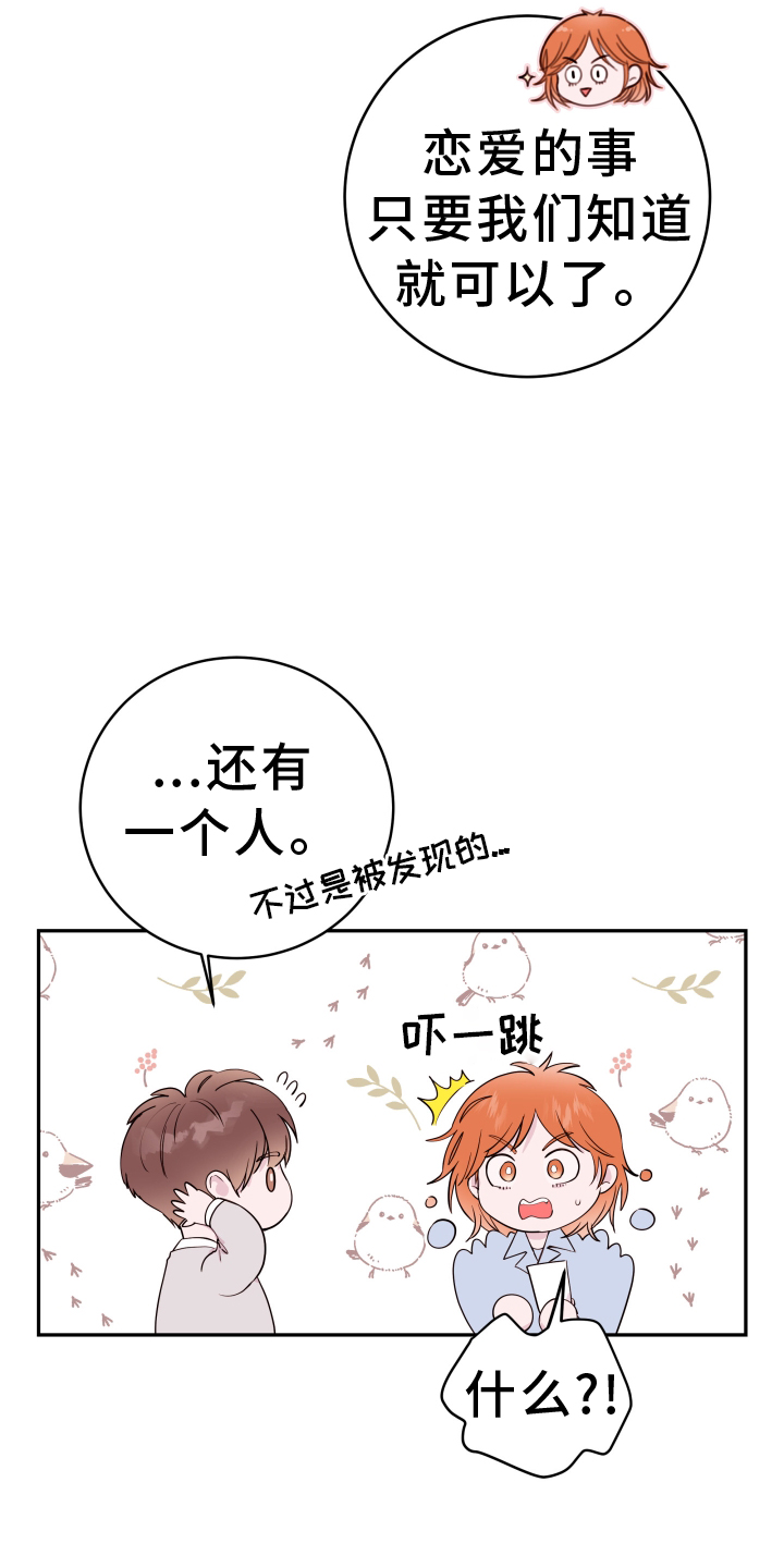 危险小舅子漫画,第90话1图