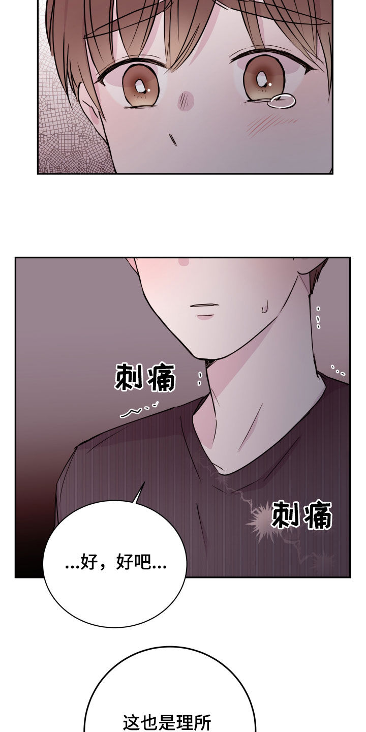 危险小舅子漫画,第36话2图