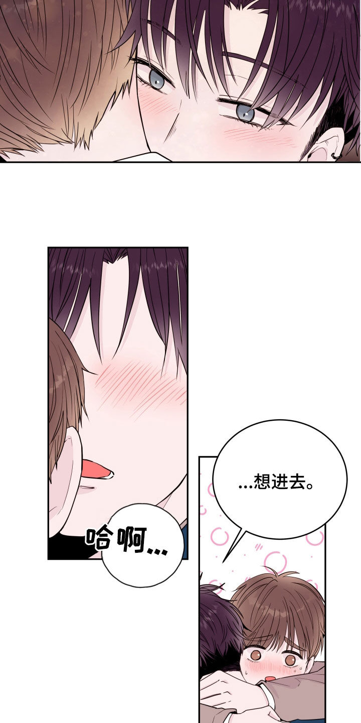 危险小舅子漫画,第62话2图