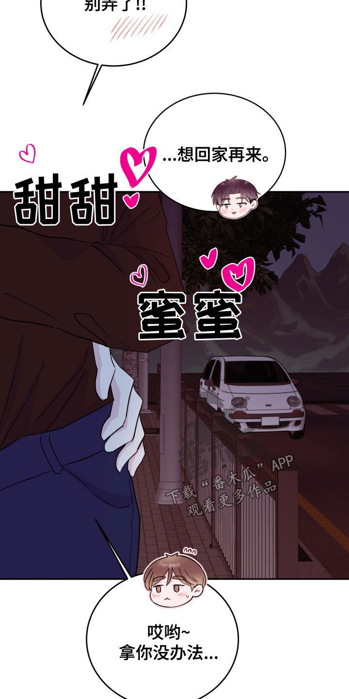 危险小舅子漫画,第55话2图