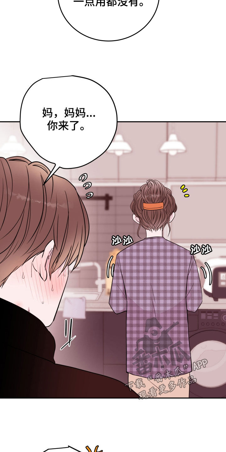 危险小舅子漫画,第42话2图