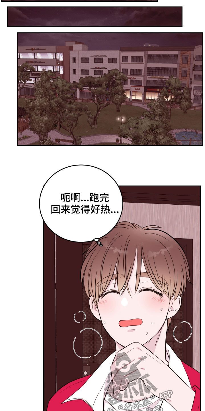 危险小舅子漫画,第20话1图
