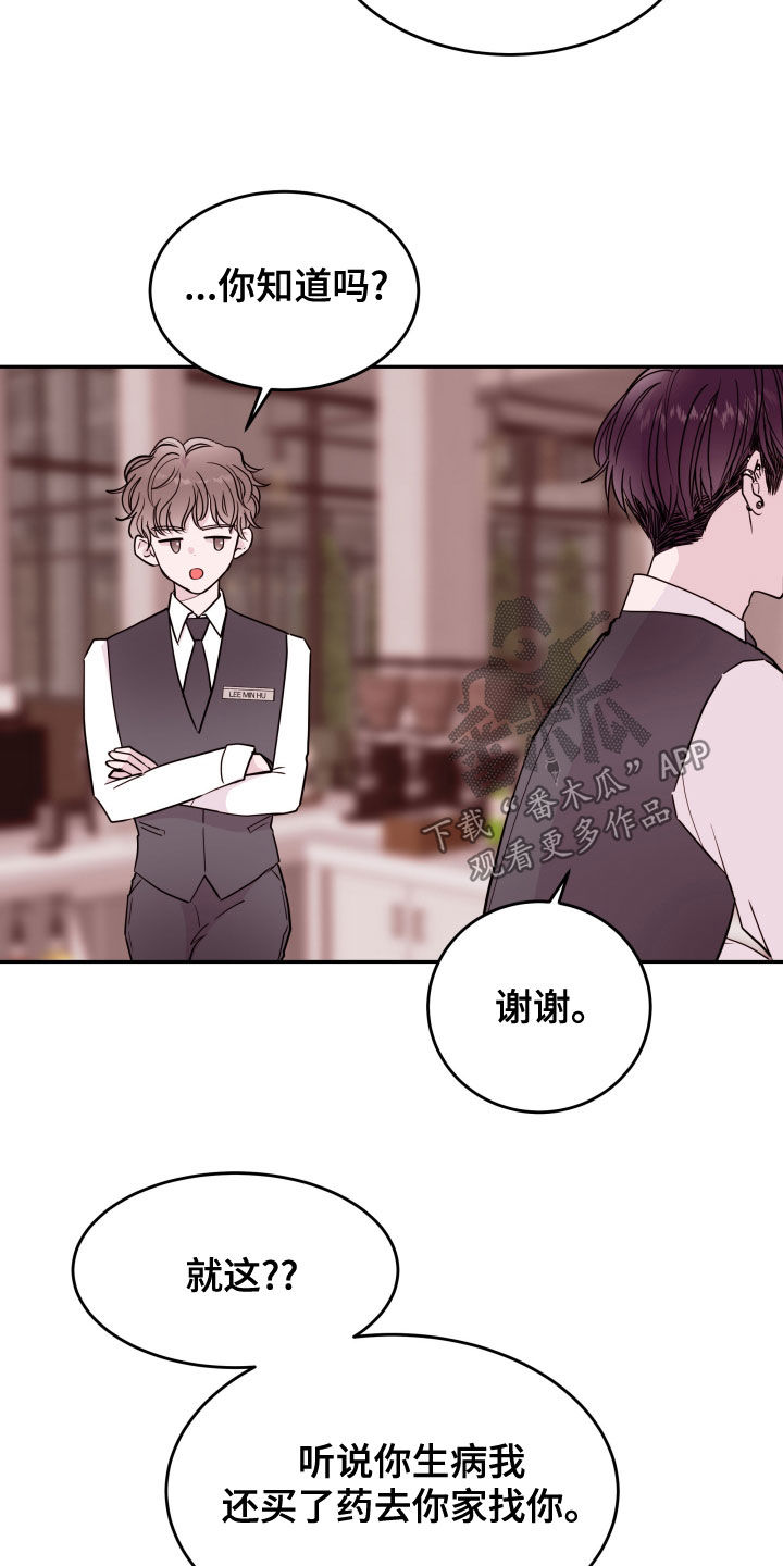 危险小舅子漫画,第50话2图