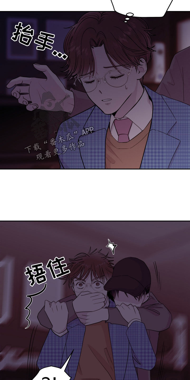 危险小舅子漫画,第75话2图