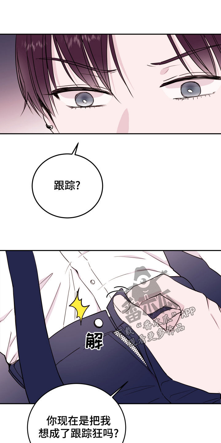 危险小舅子漫画,第52话1图