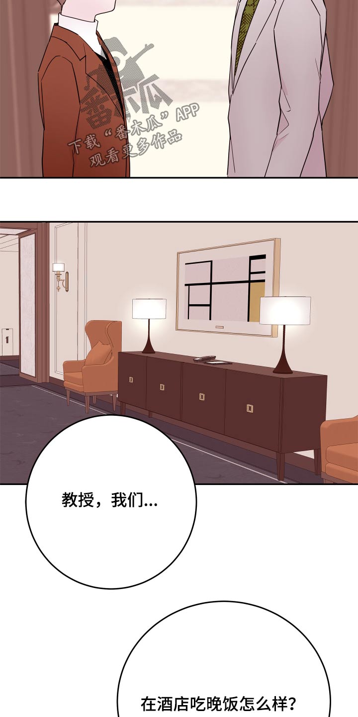 危险小舅子漫画,第79话2图