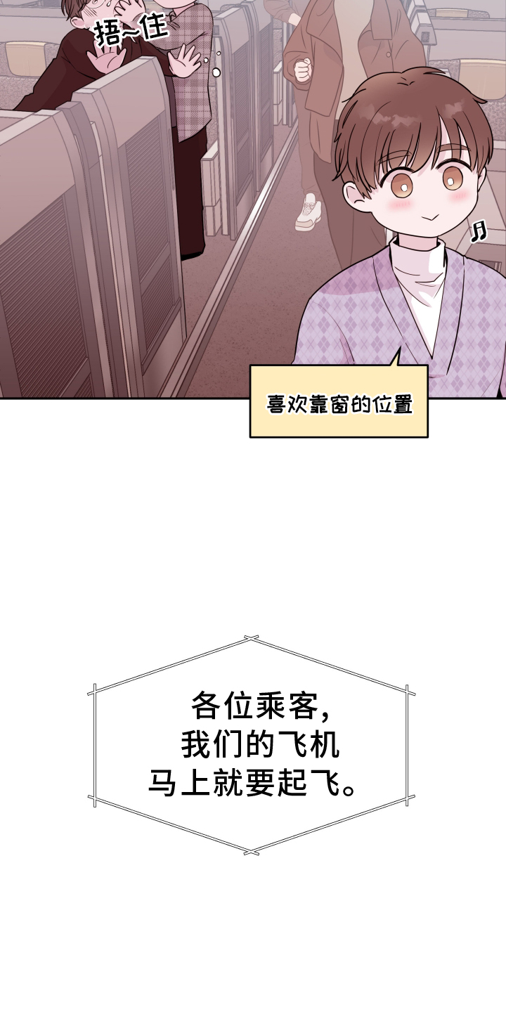 危险小舅子漫画,第81话1图