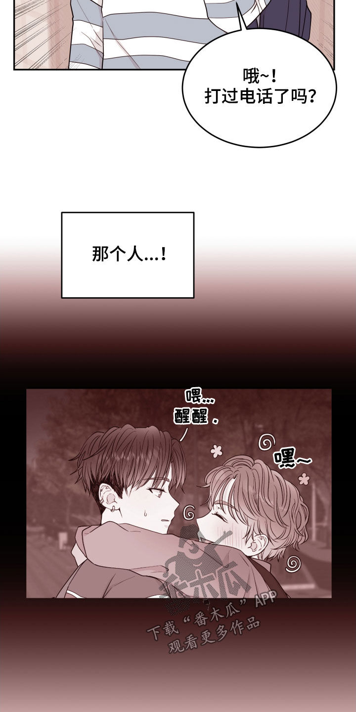 危险小舅子漫画,第44话1图