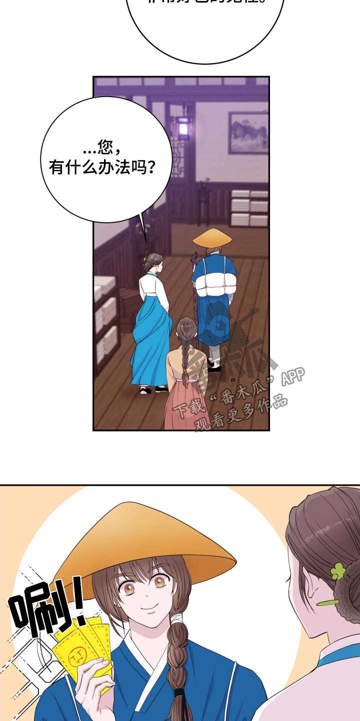 危险小舅子漫画,第93话2图