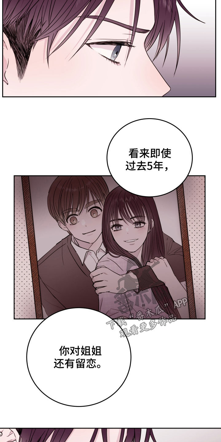 危险小舅子漫画,第28话2图