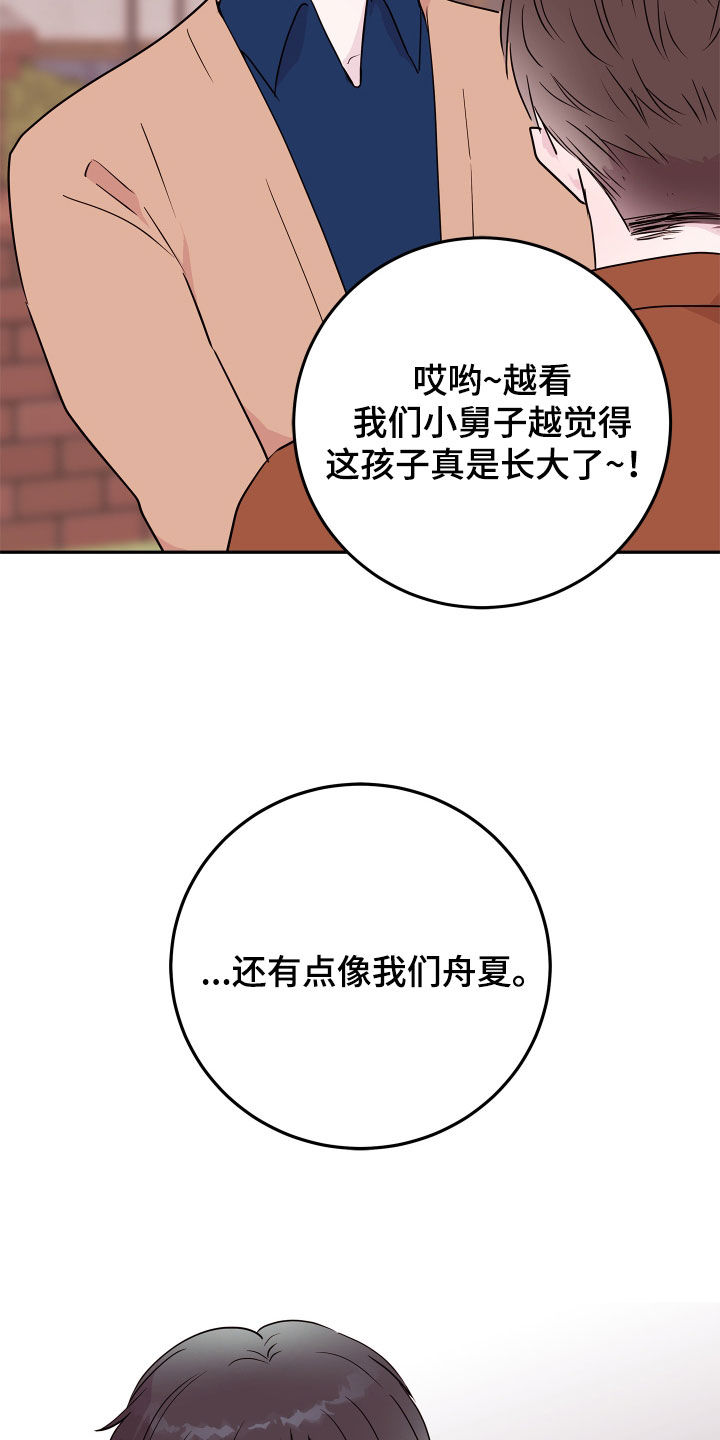 危险小舅子漫画,第69话1图