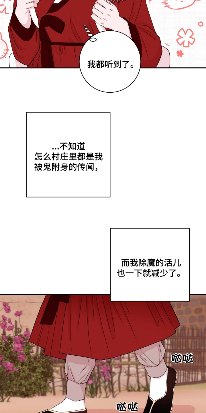 危险小舅子漫画,第99话1图