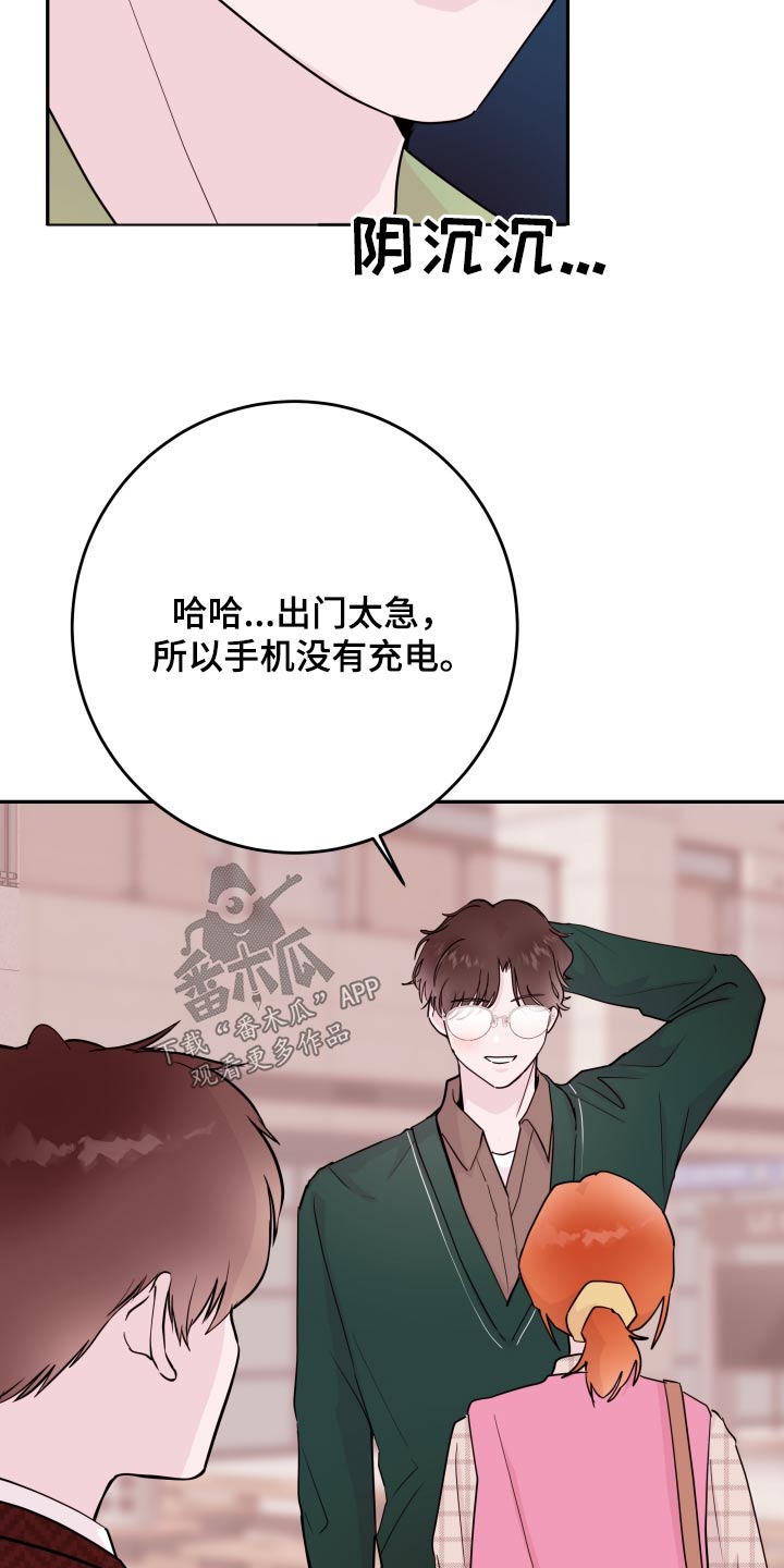 危险小舅子漫画,第77话1图