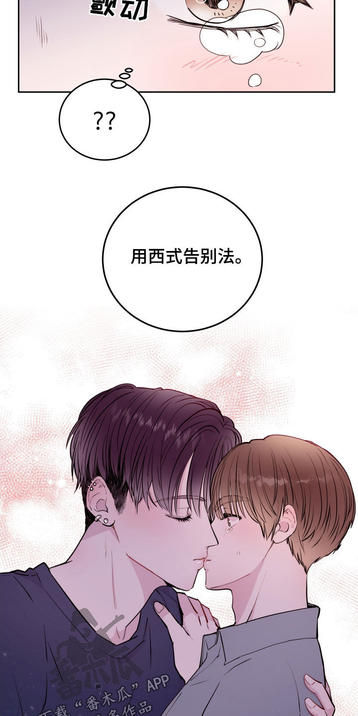 危险小舅子漫画,第28话1图