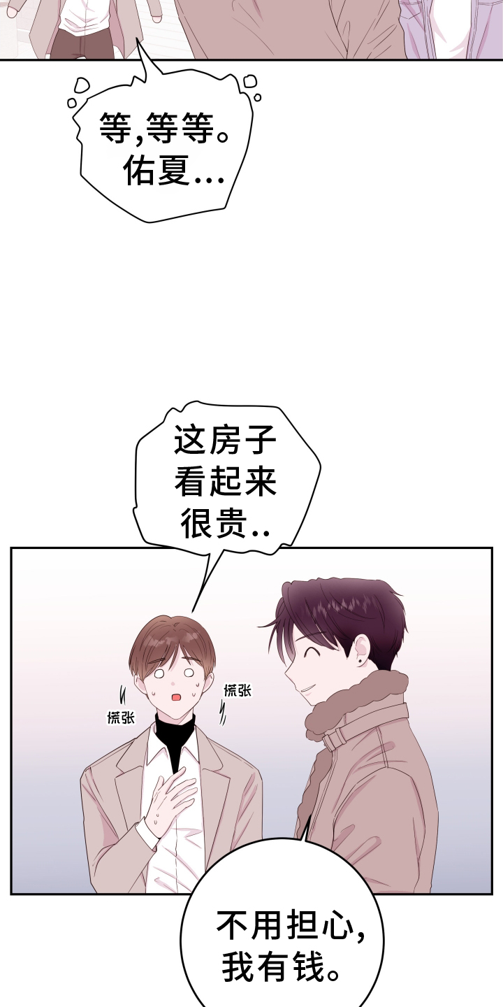 危险小舅子漫画,第91话1图