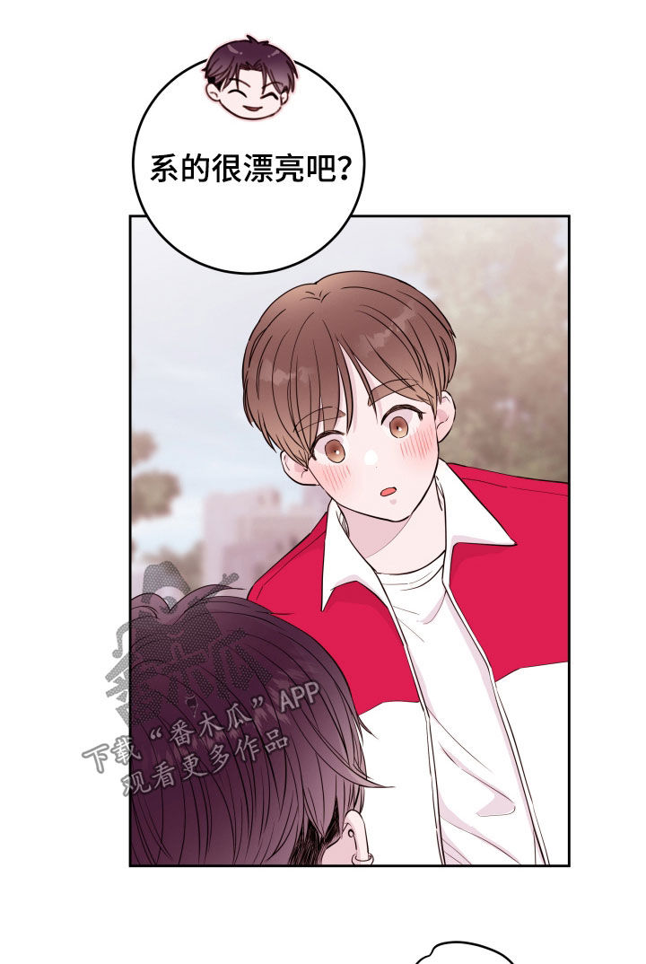 危险小舅子漫画,第20话1图