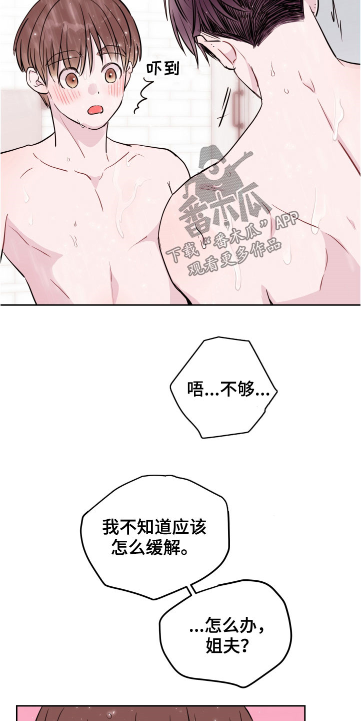 危险小舅子漫画,第23话2图
