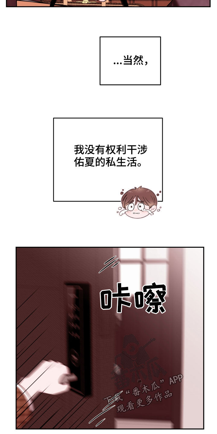 危险小舅子漫画,第44话1图