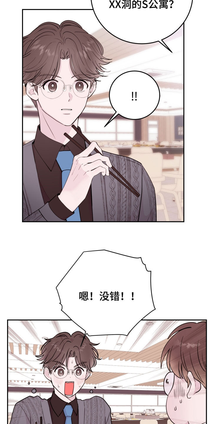 危险小舅子漫画,第64话2图