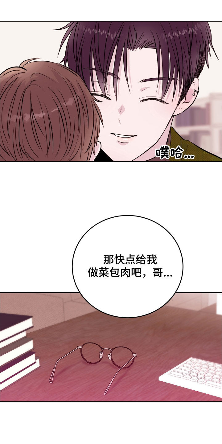 危险小舅子漫画,第71话1图