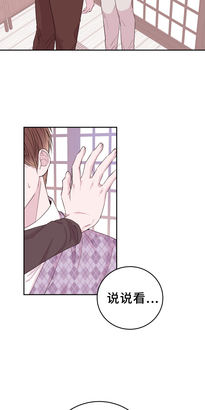 危险小舅子漫画,第86话1图