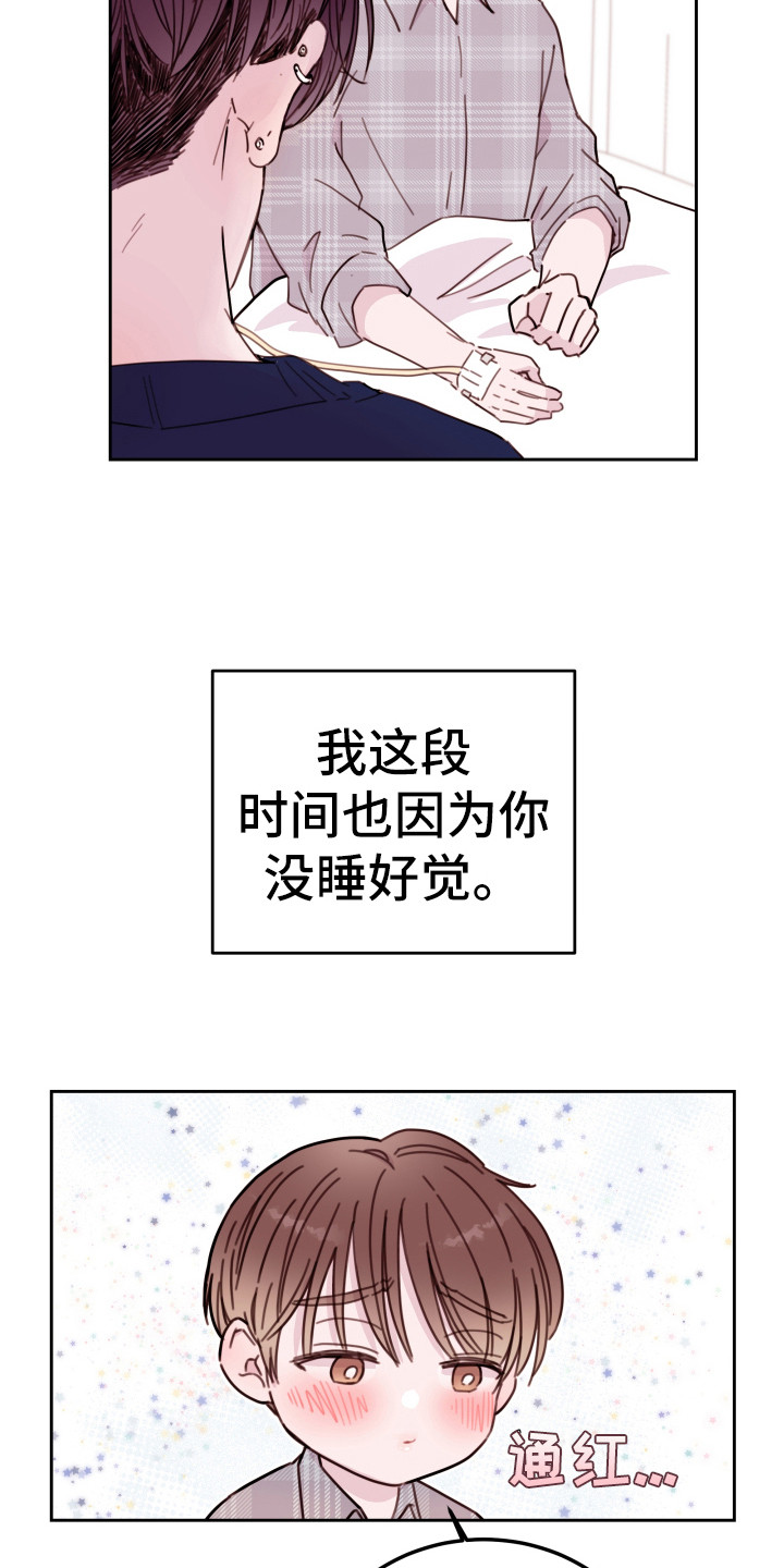 危险小舅子漫画,第18话2图