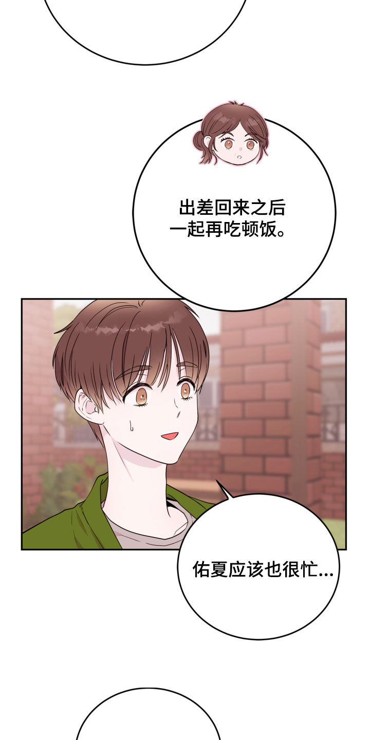 危险小舅子漫画,第69话1图