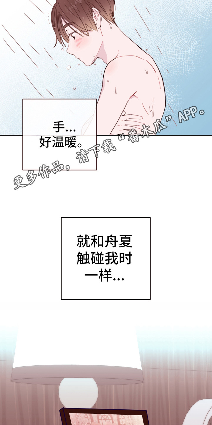 危险小舅子漫画,第5话1图