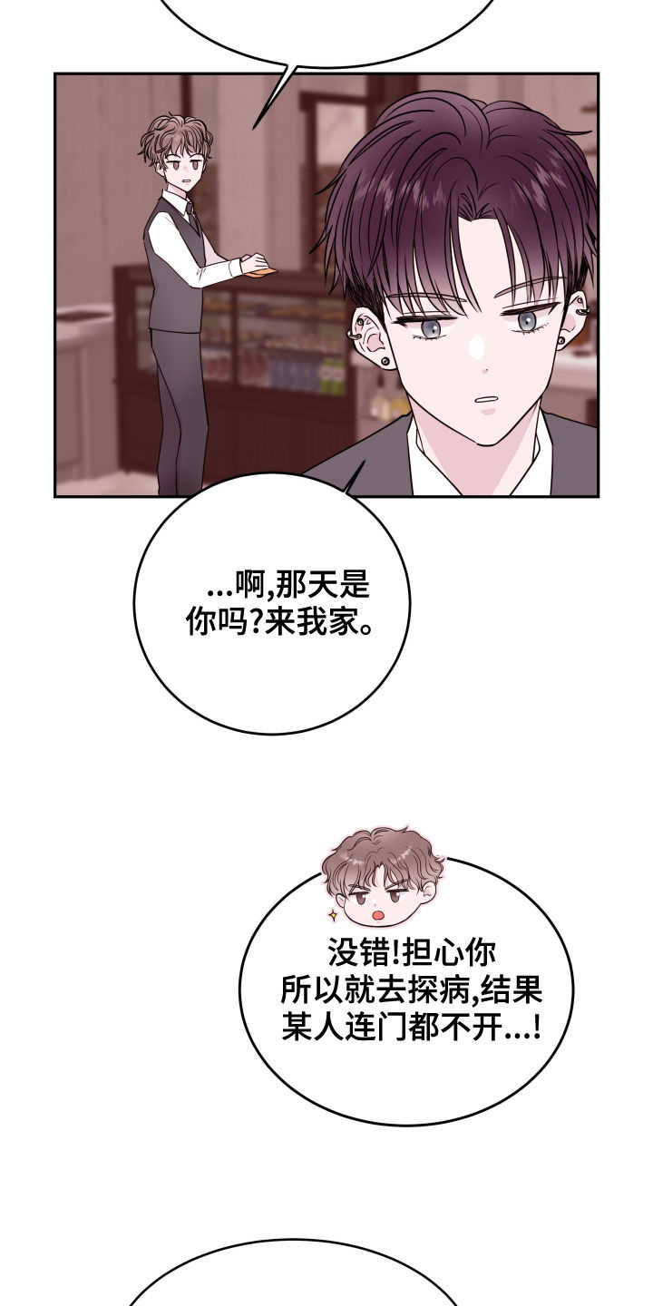 危险小舅子漫画,第50话1图