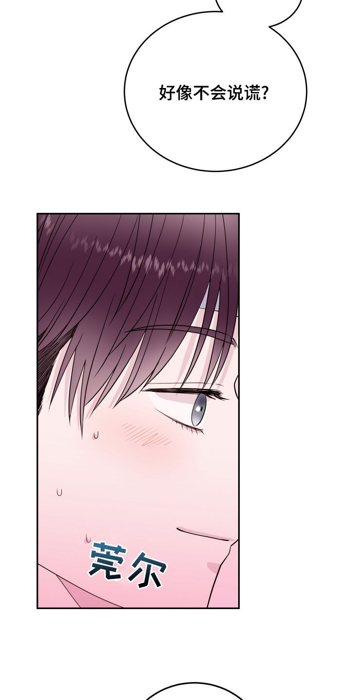 危险小舅子漫画,第48话2图