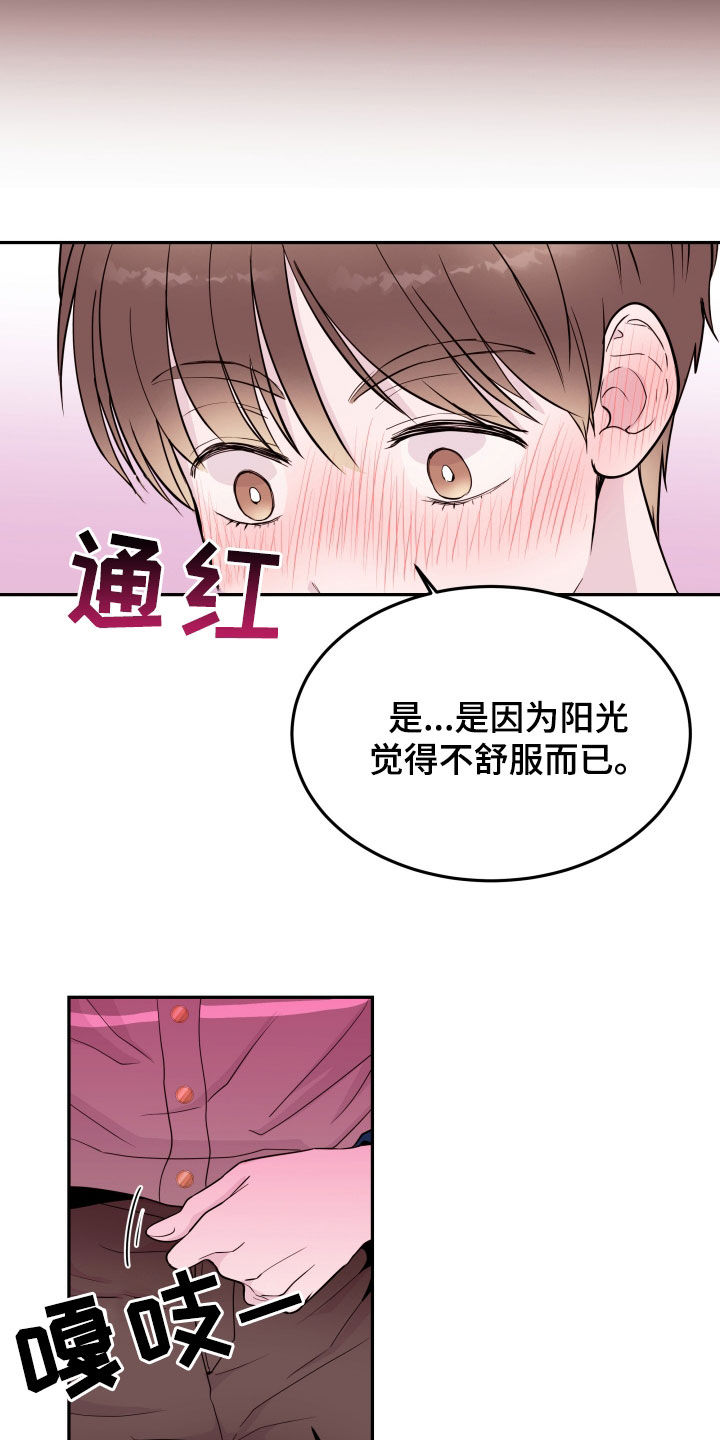 危险小舅子漫画,第61话1图