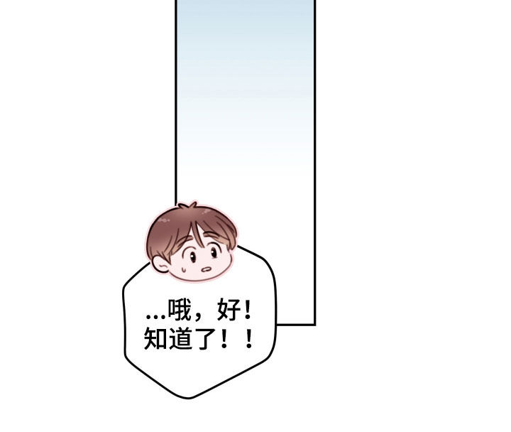 危险小舅子漫画,第44话2图