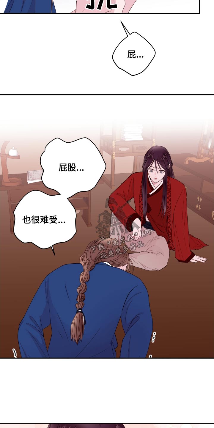 危险小舅子漫画,第98话2图