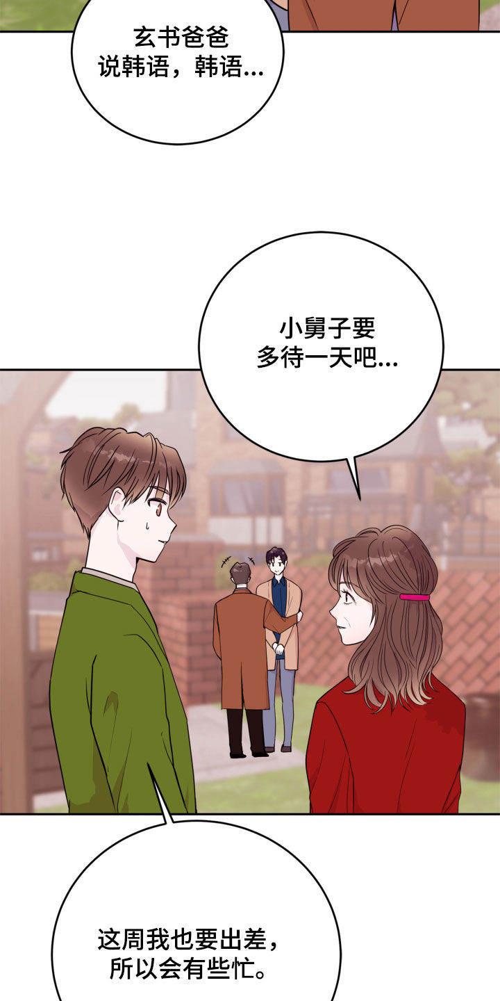 危险小舅子漫画,第69话2图