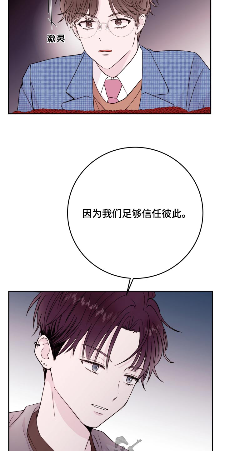 危险小舅子漫画,第76话2图