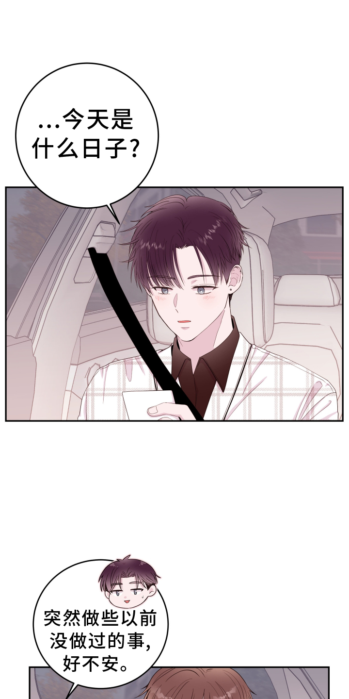 危险小舅子漫画,第87话1图