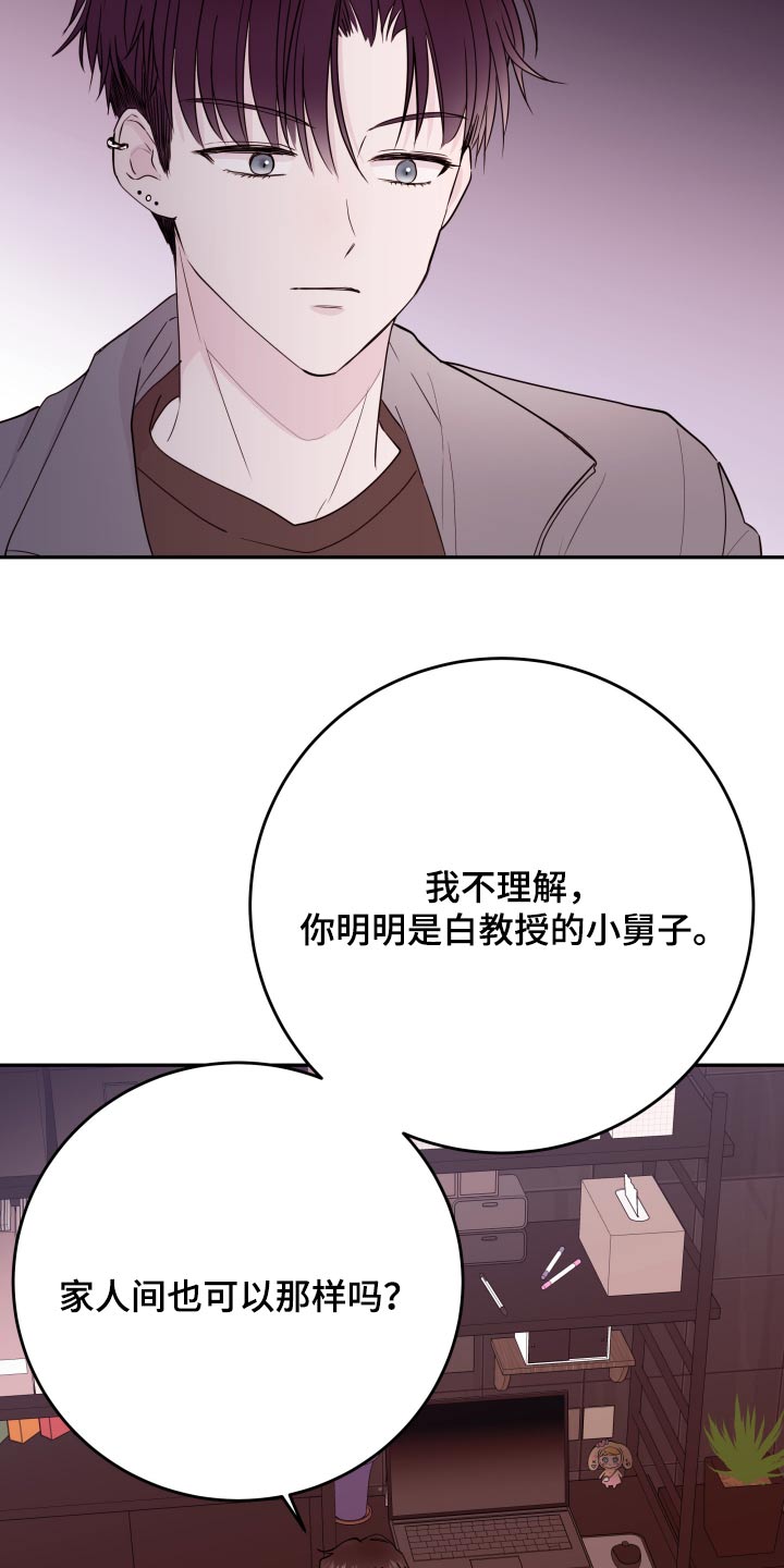 危险小舅子漫画,第76话2图