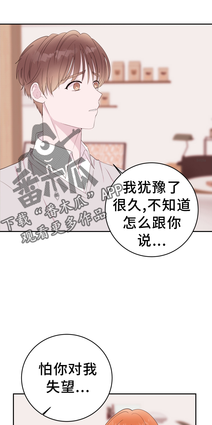 危险小舅子漫画,第90话2图