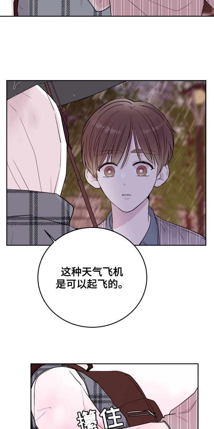 危险小舅子漫画,第30话2图