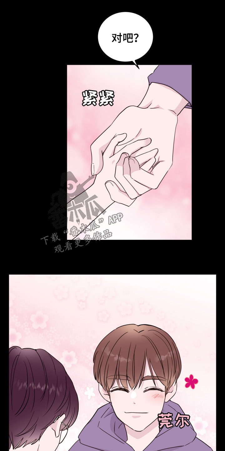 危险小舅子漫画,第39话1图