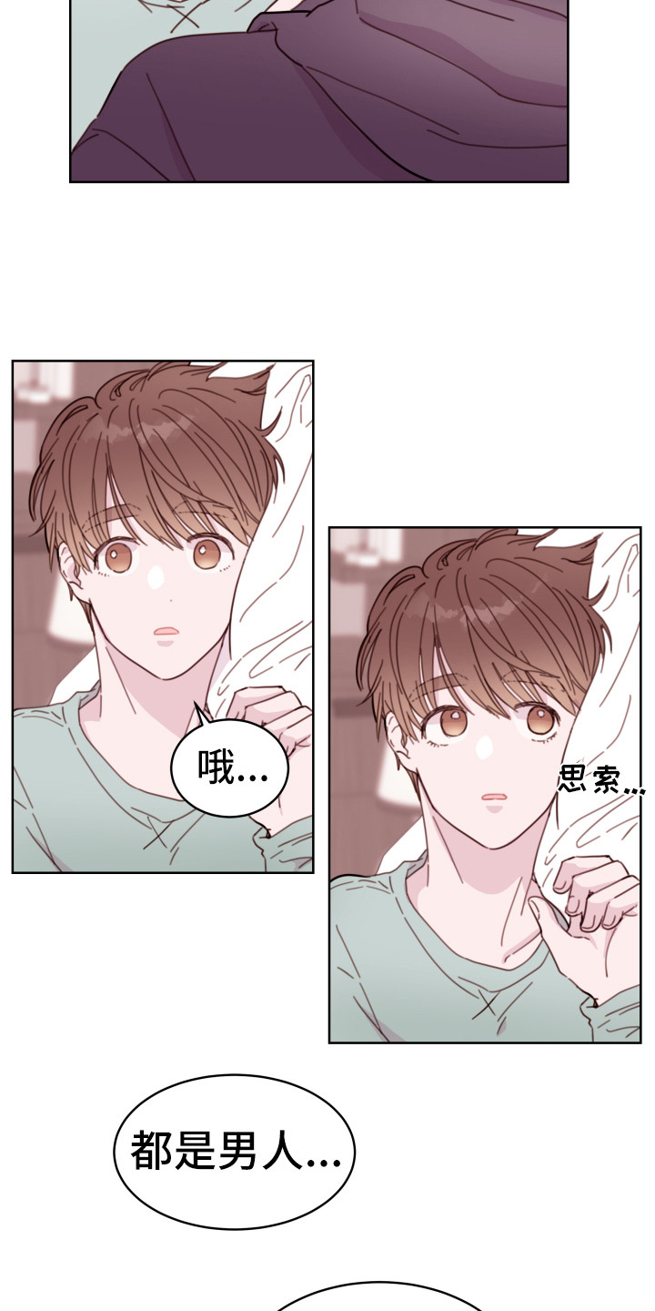 危险小舅子漫画,第9话2图
