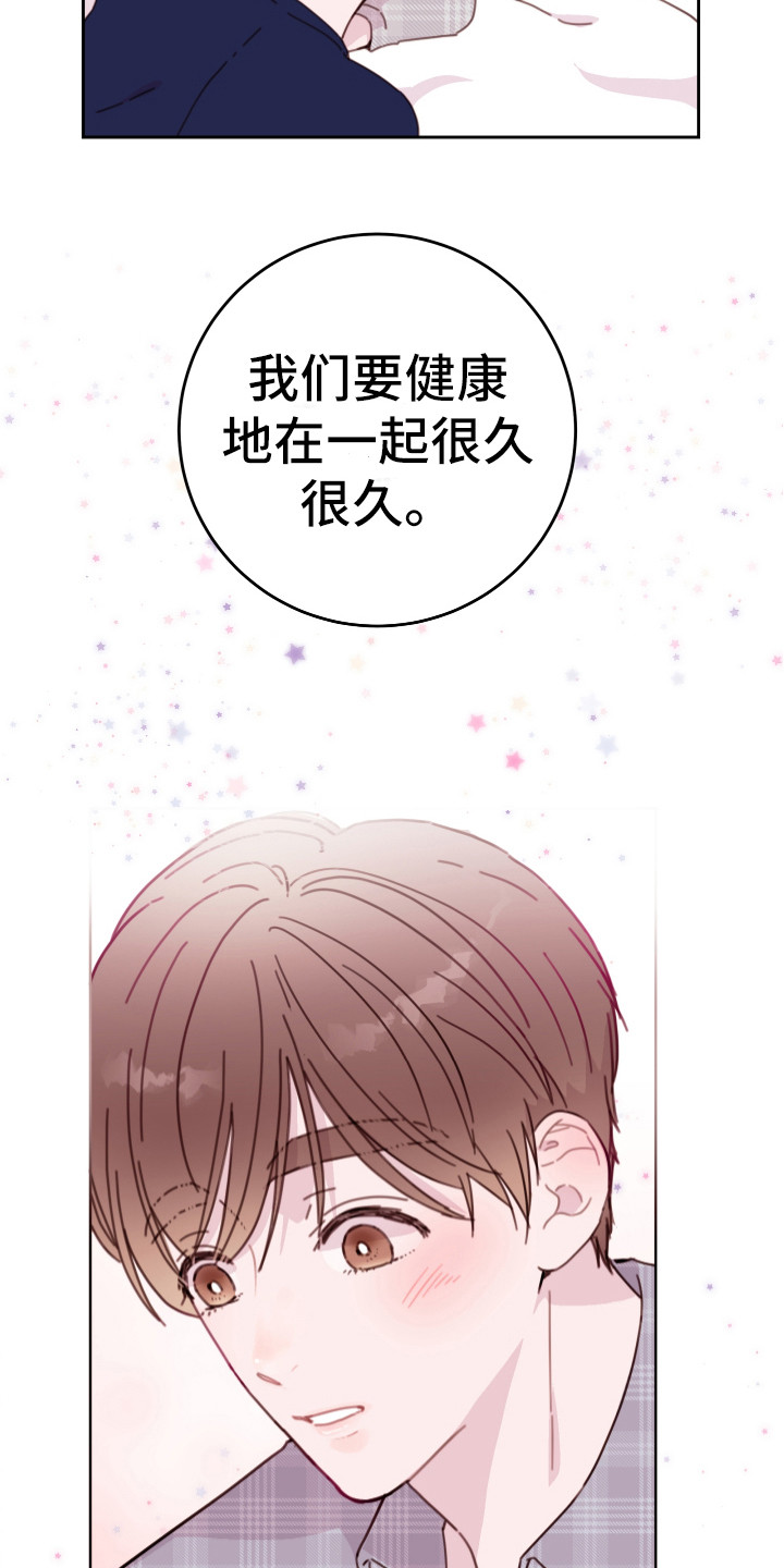 危险小舅子漫画,第18话2图