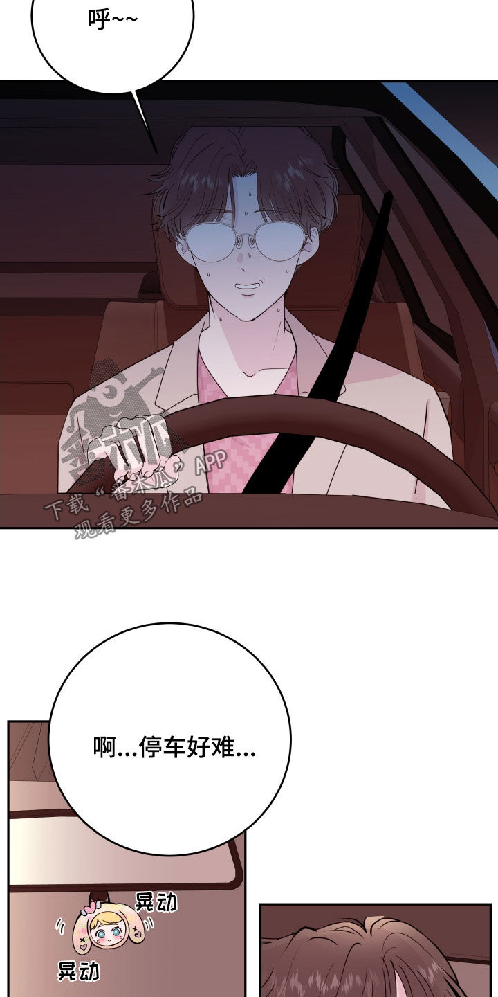 危险小舅子漫画,第71话2图