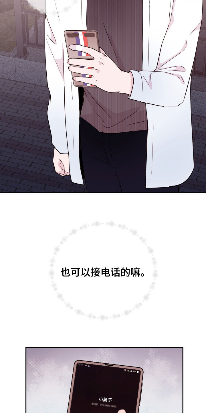 危险小舅子漫画,第35话1图