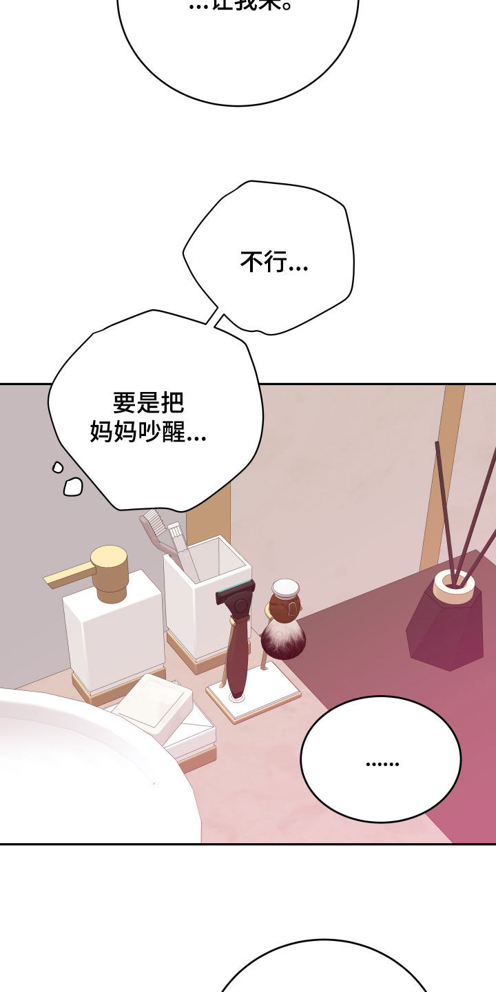危险小舅子漫画,第67话2图