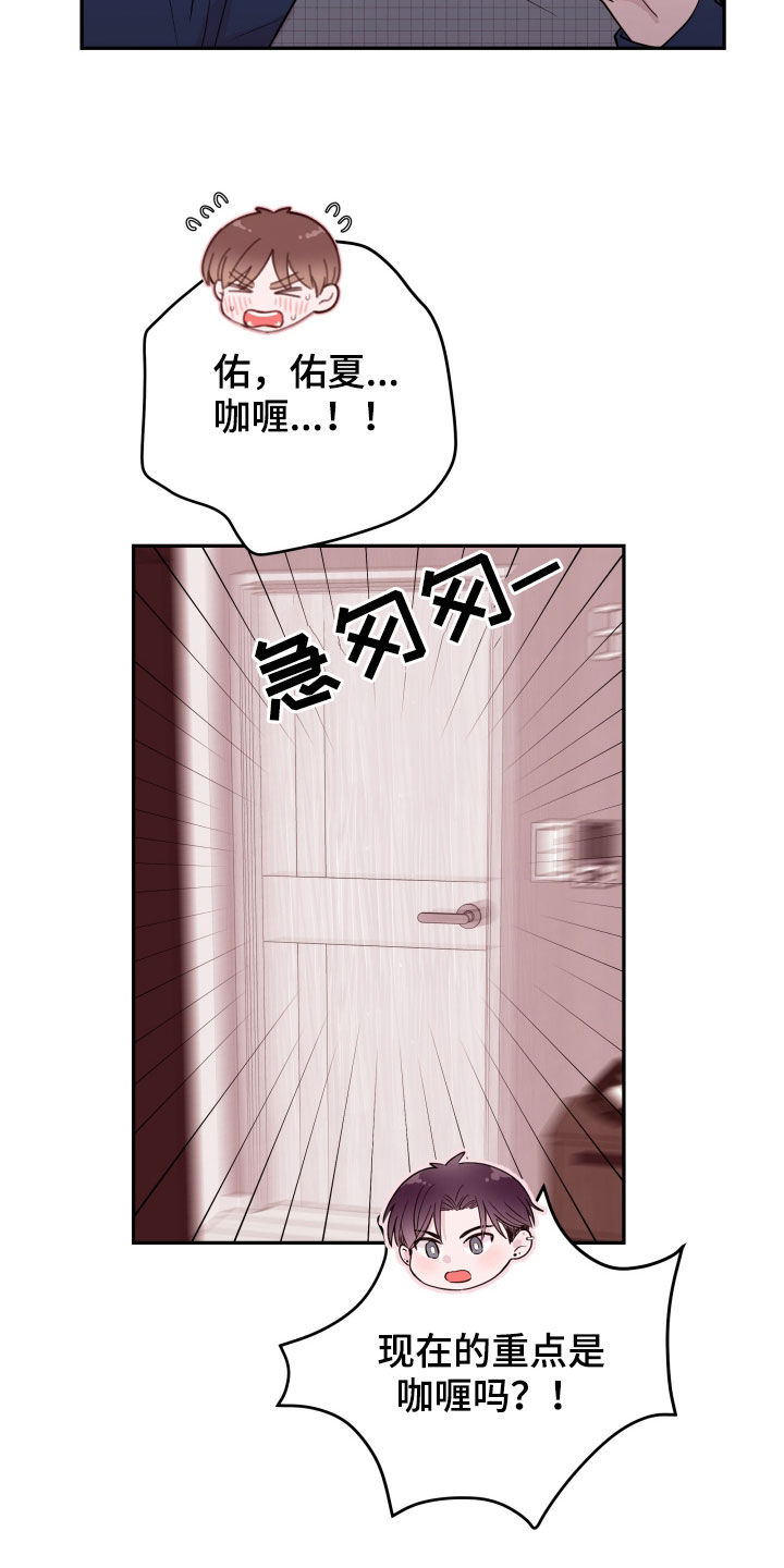 危险小舅子漫画,第32话1图