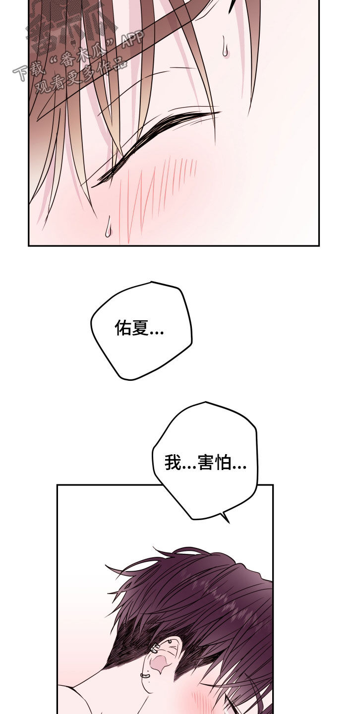 危险小舅子漫画,第37话2图